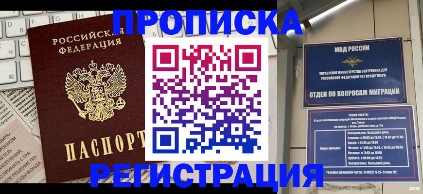 временная регистрация собственник в Тобольске