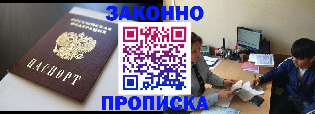 временная регистрация адрес в Тобольске