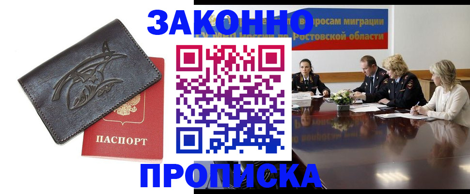 прописка для работы в Тобольске