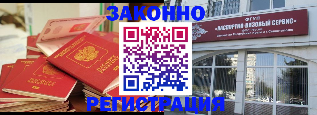 временная регистрация в квартире в Тобольске