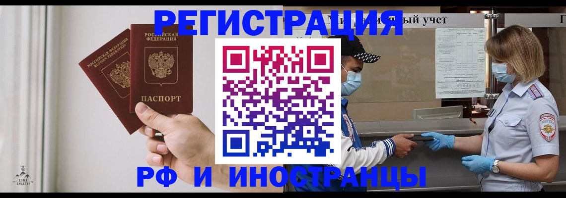 временная регистрация поиск в Тобольске